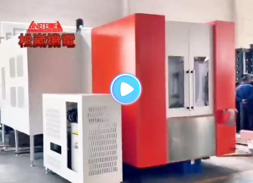 臥式加工中心